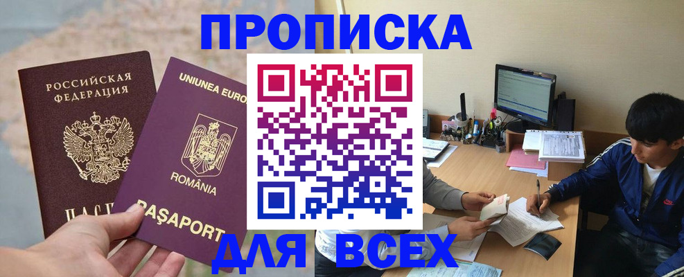 прописка для работы в Северодвинске