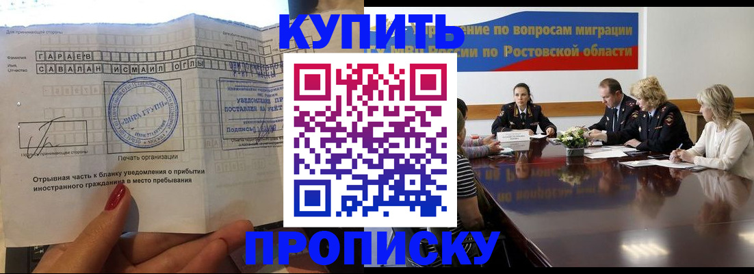 прописка законно в Северодвинске