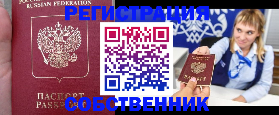 прописка законно в Северодвинске