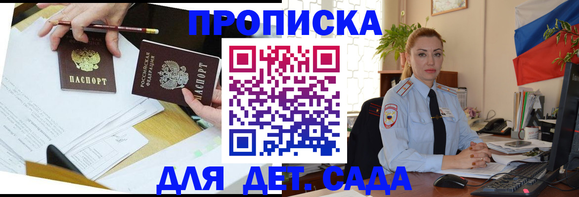 прописка 2025 в Северодвинске